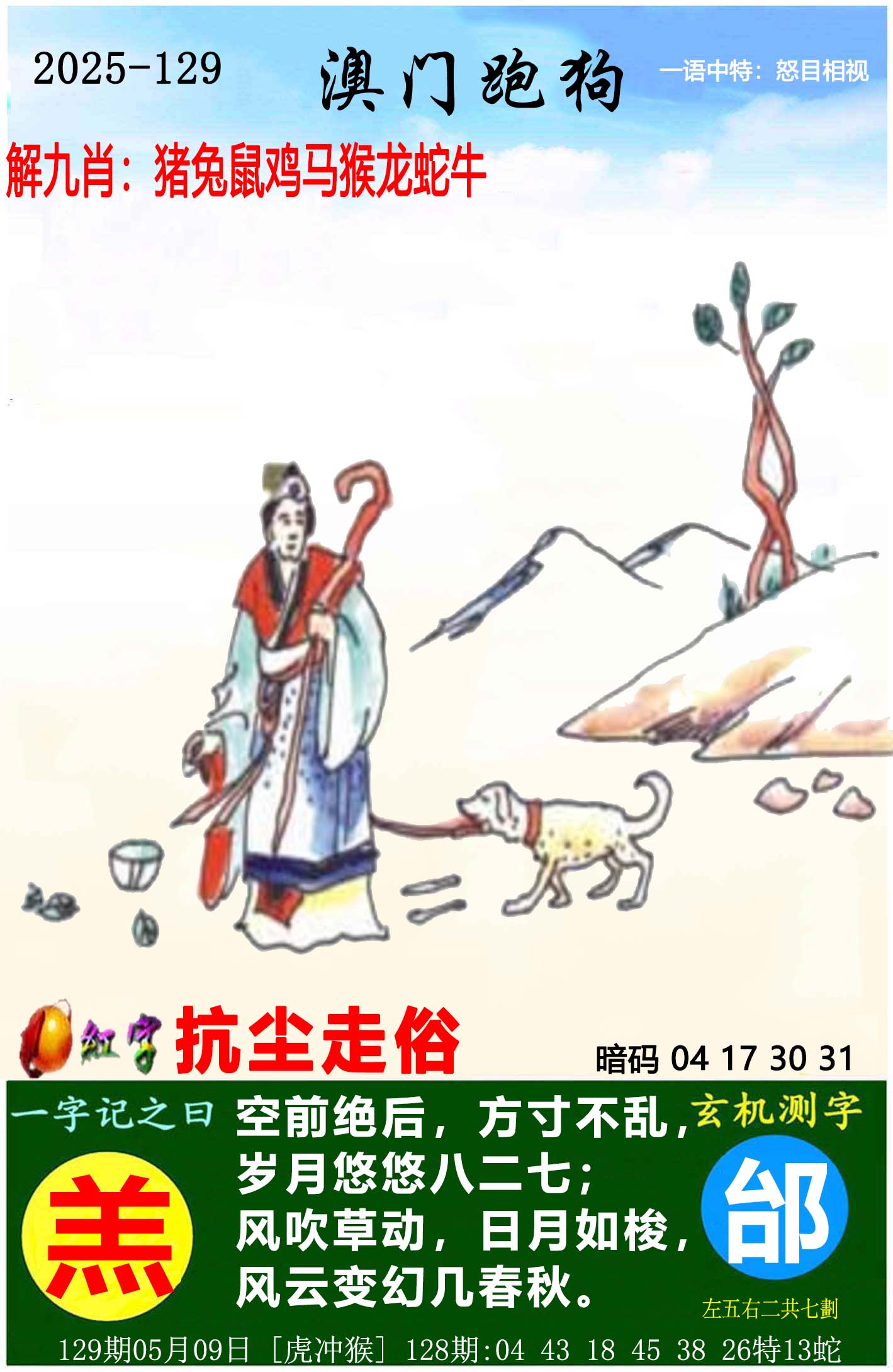 今晚特马多少号-第3张图片