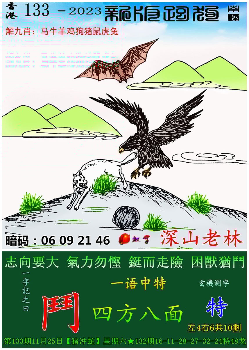 今晚香港特别号码488588香港开奖记录