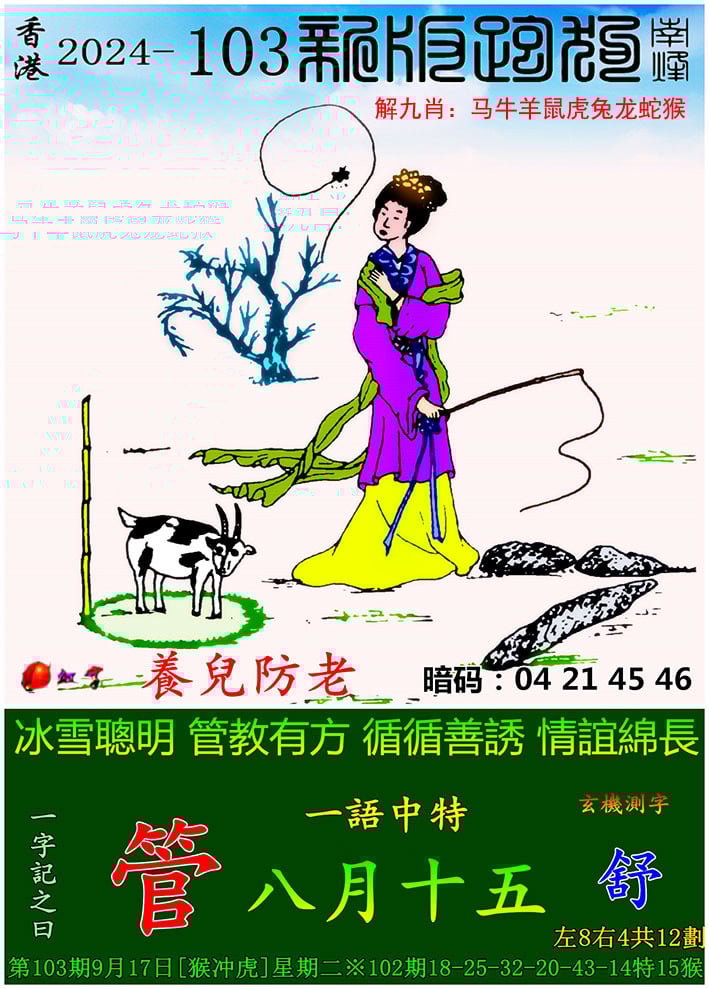 管家婆一码一肖资料