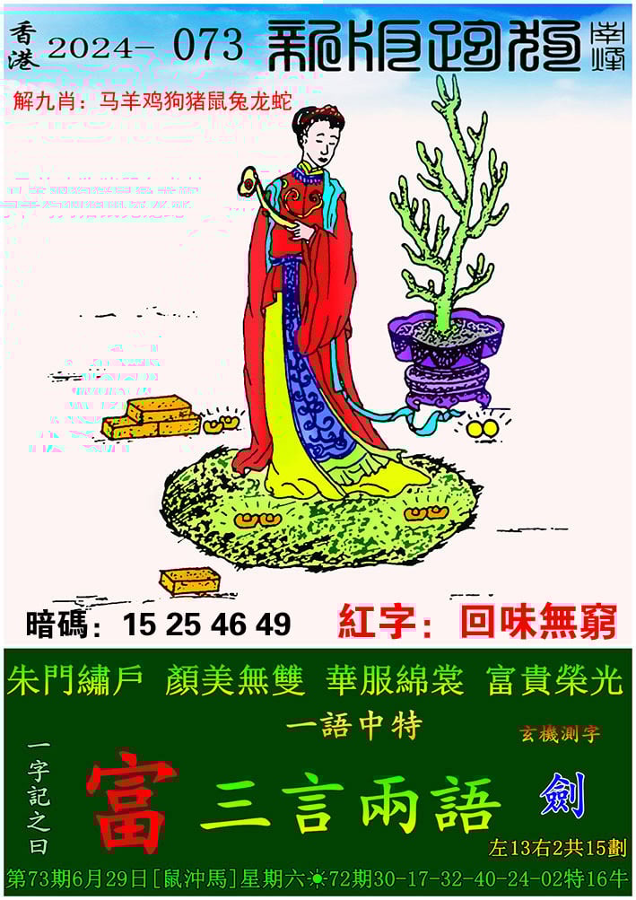 管家婆三肖三期必开一期，智慧管家的新篇章-第3张图片