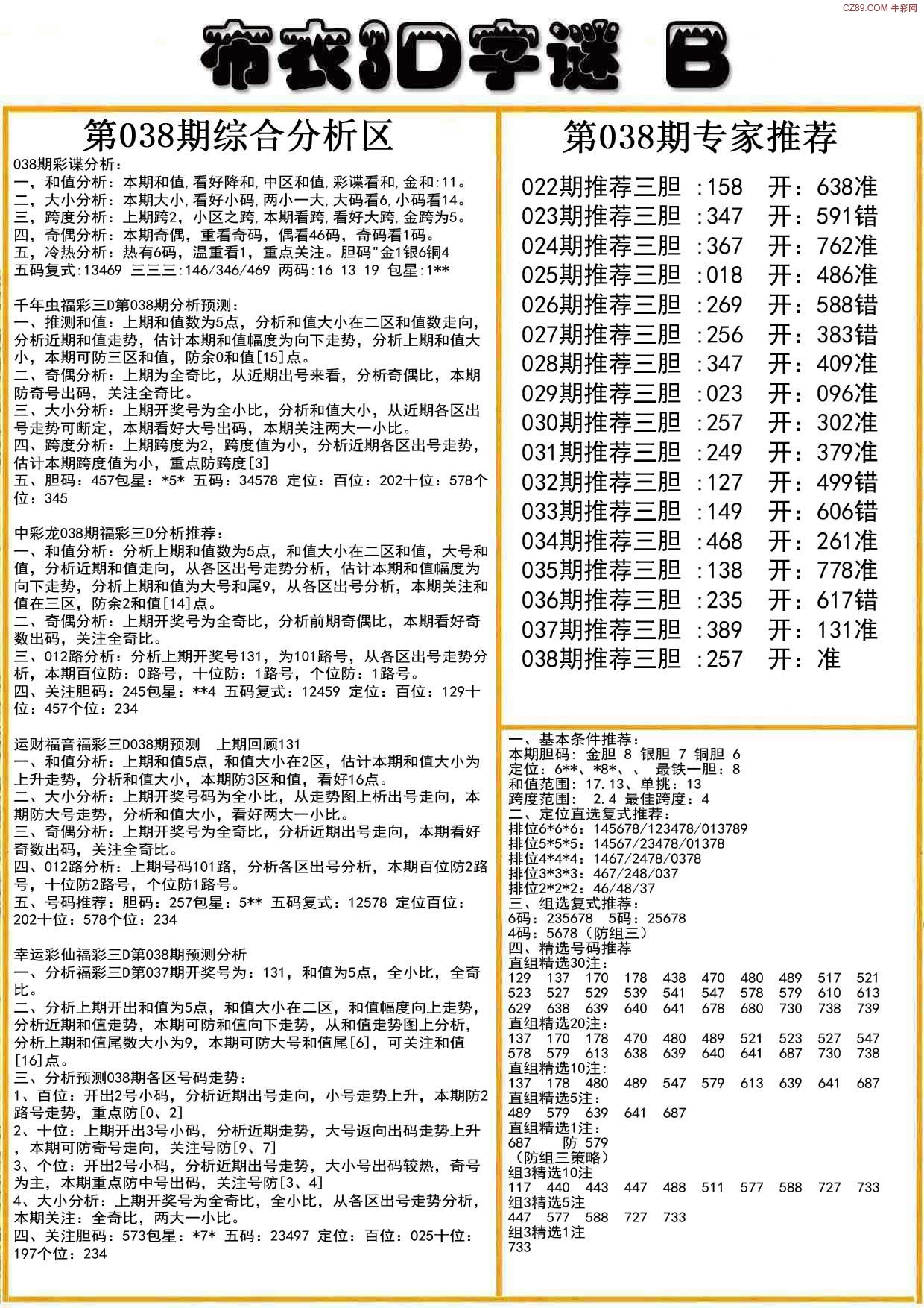 今天3D开机号与试机号揭晓-第1张图片