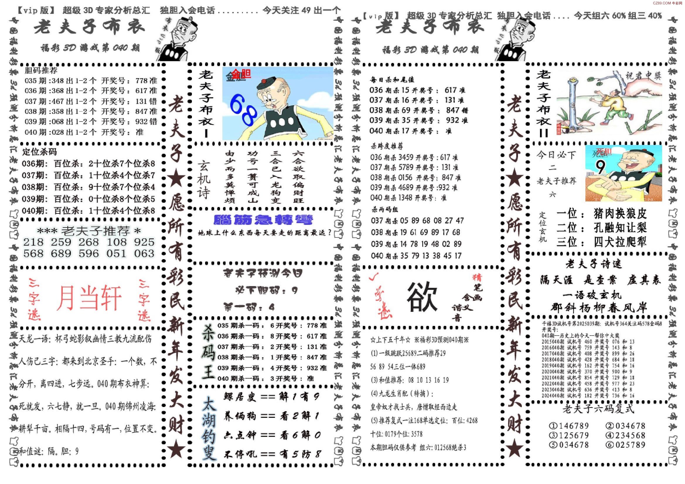 最新3D开机试机号最新3D开机试机号揭秘-第2张图片