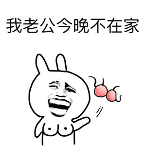 老公不在时动漫第一季的剧情介绍动漫第一季，老公不在时的剧情介绍