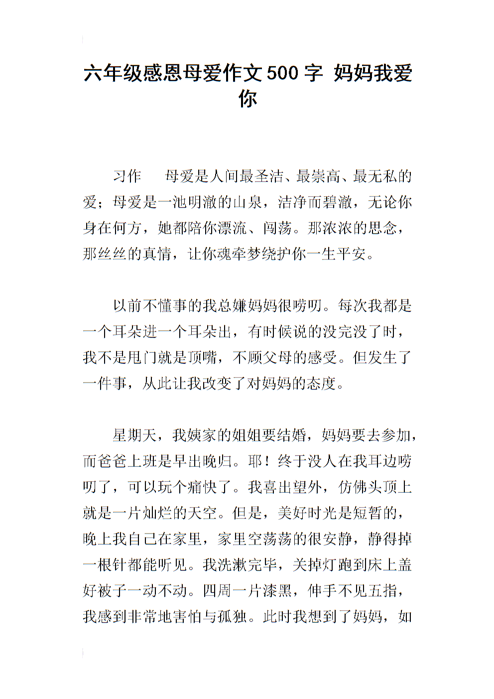 高考前母亲把自己给了孩子高考前母亲给予孩子无私的爱