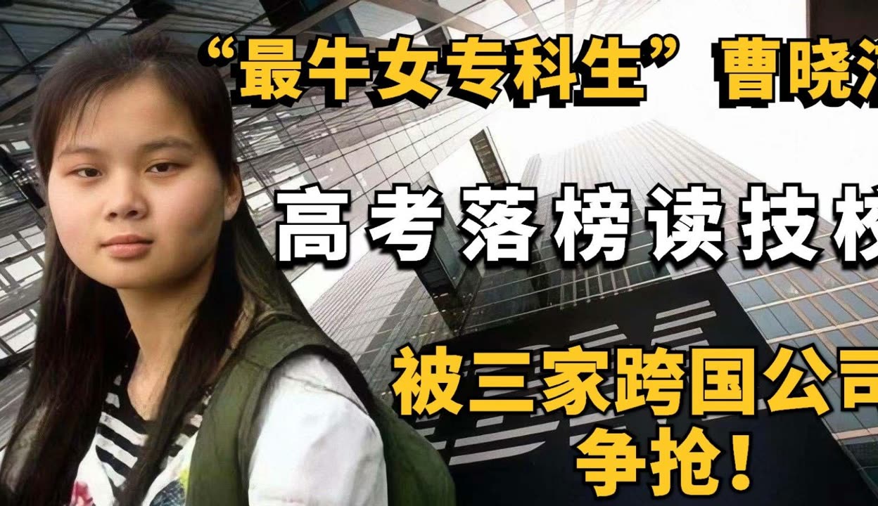 曹晓洁简介曹晓洁，才华横溢的青春使者