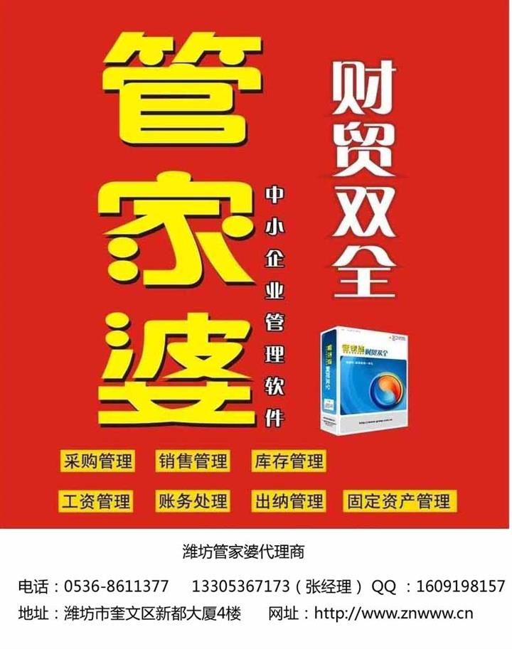 管家婆彩图六，智能管家新纪元-第2张图片