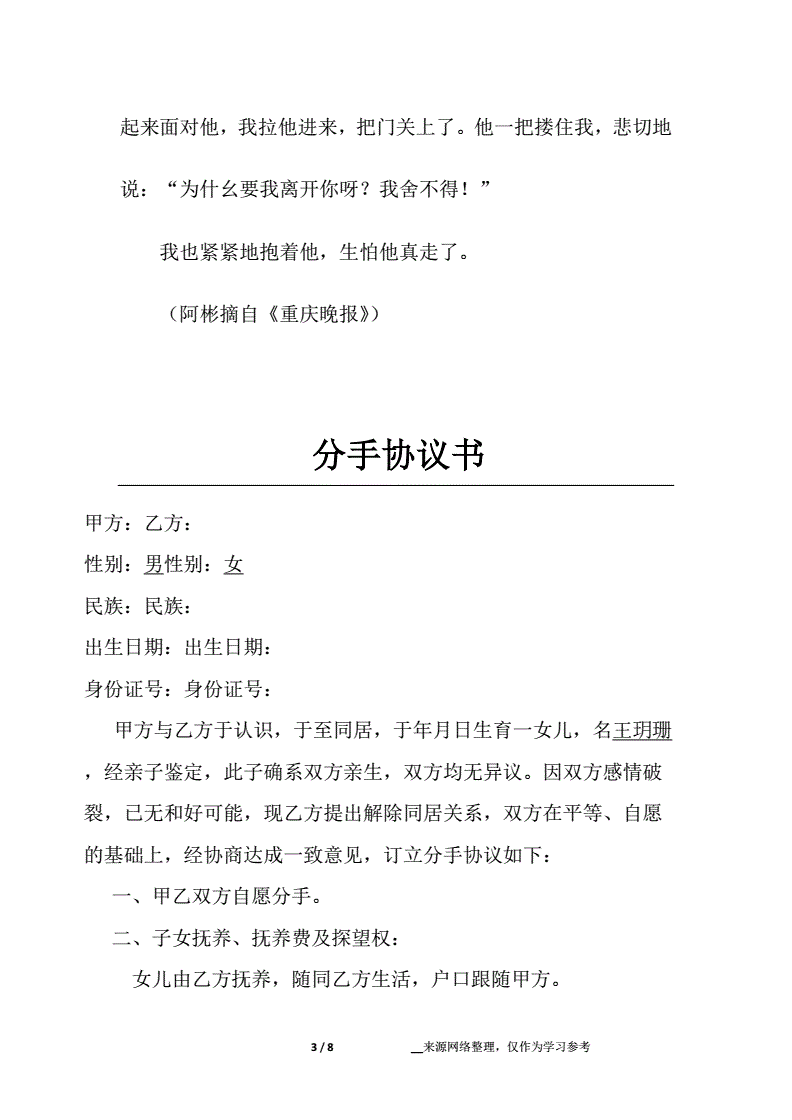 分手合约，山月辞欢-第2张图片