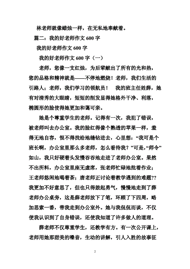 老师拉我去办公室做了一节课文