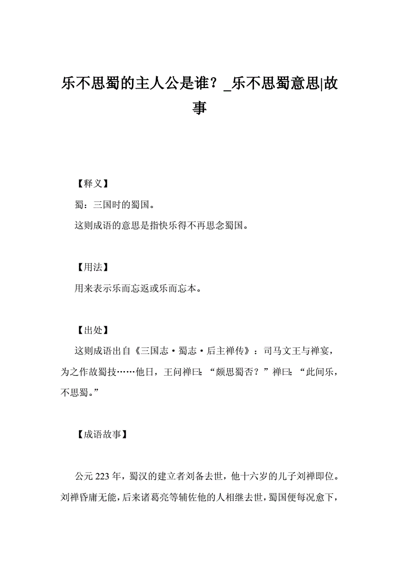 qq三国乐不思蜀QQ三国，乐不思蜀的奇妙之旅-第3张图片