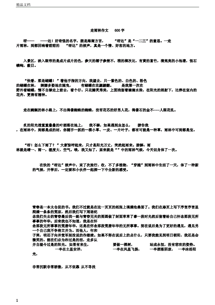 污开车作文600字污开车作文