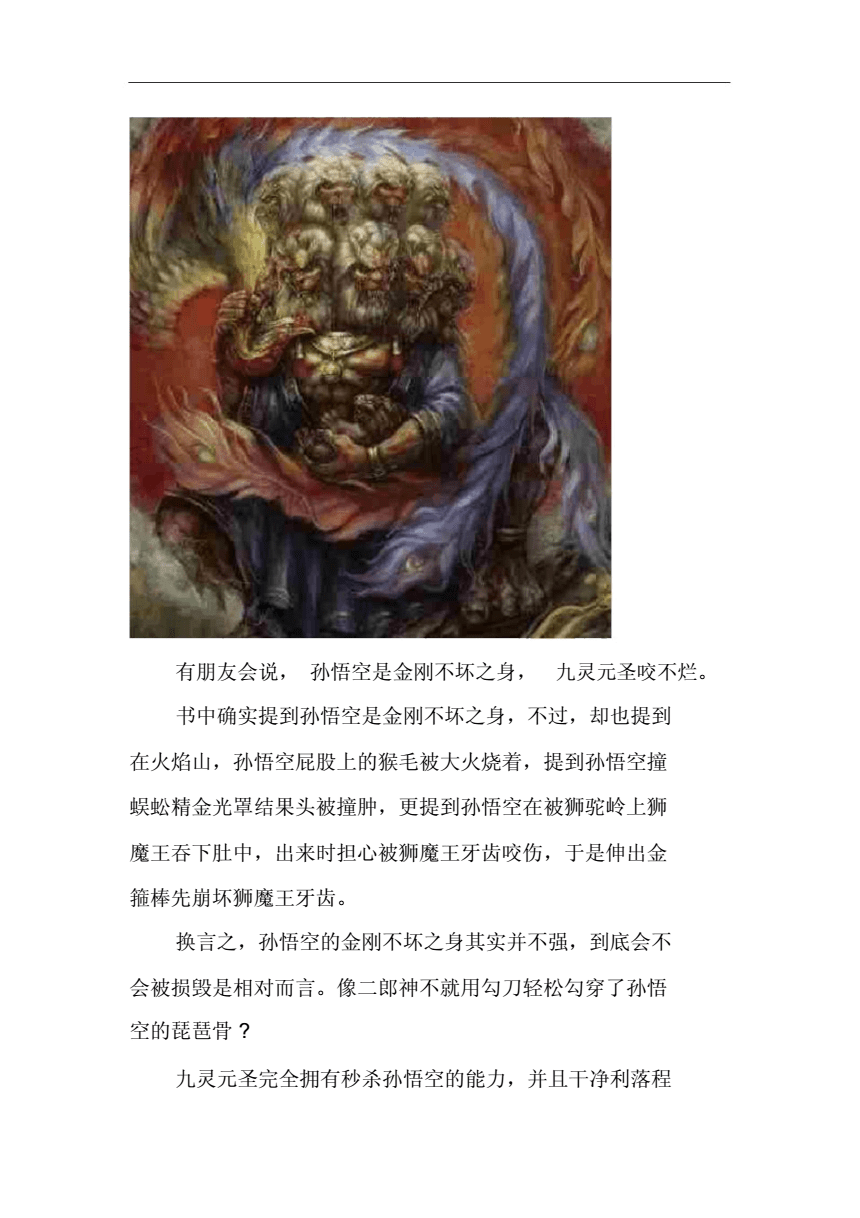 洛克王国九灵元圣超进化洛克王国九灵元圣