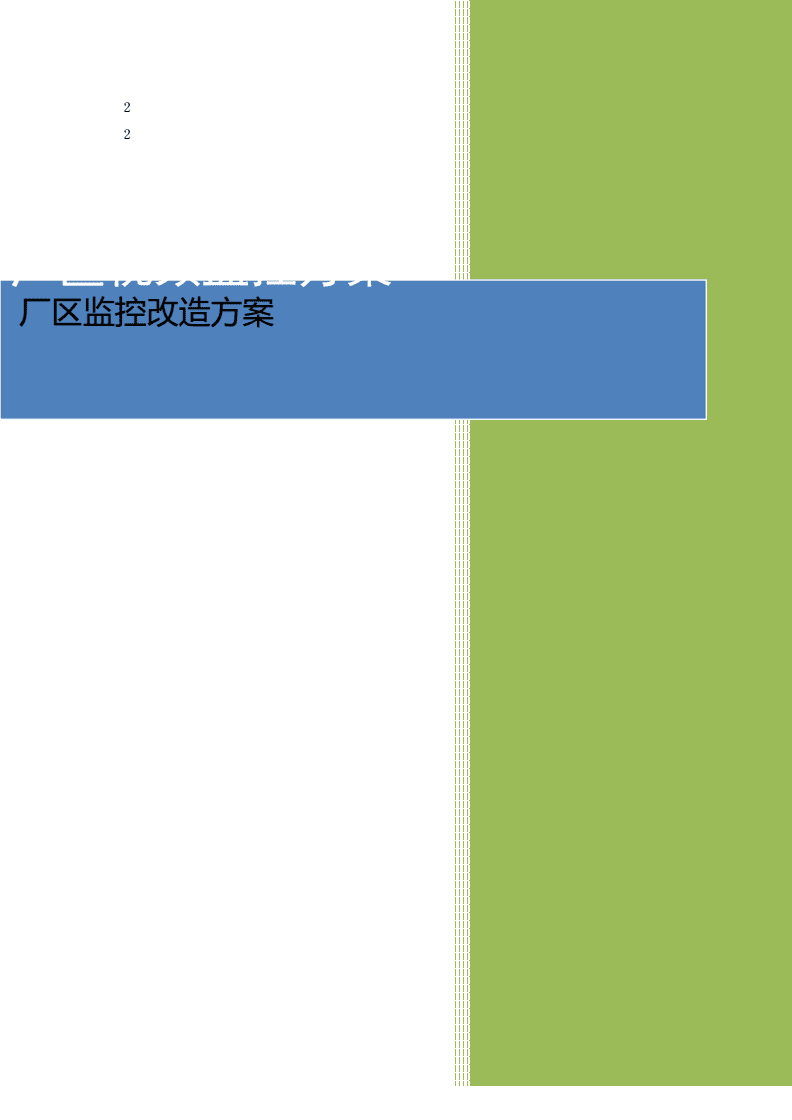 国亚洲一厂区二厂区三厂区概述