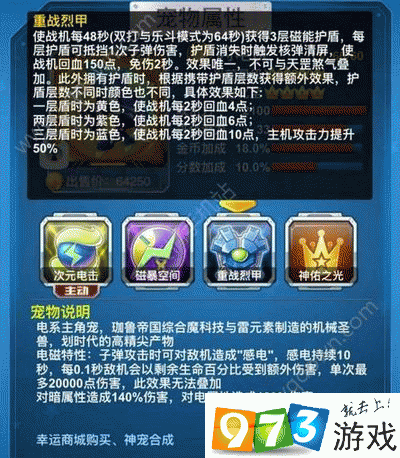 全民飞机大战宠物进化攻略