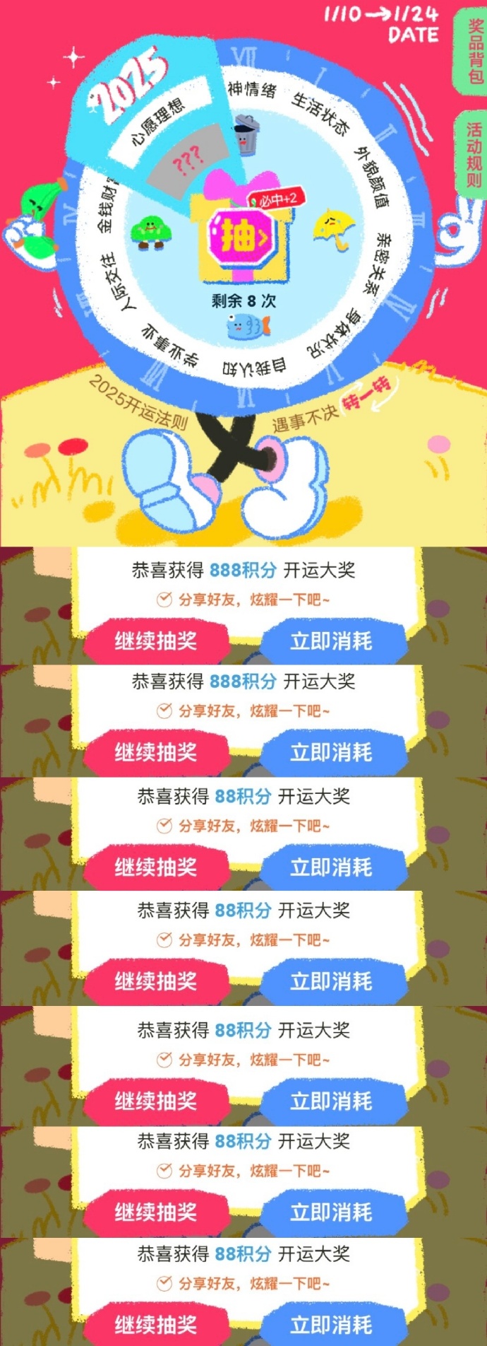 天天酷跑积分抽奖活动攻略