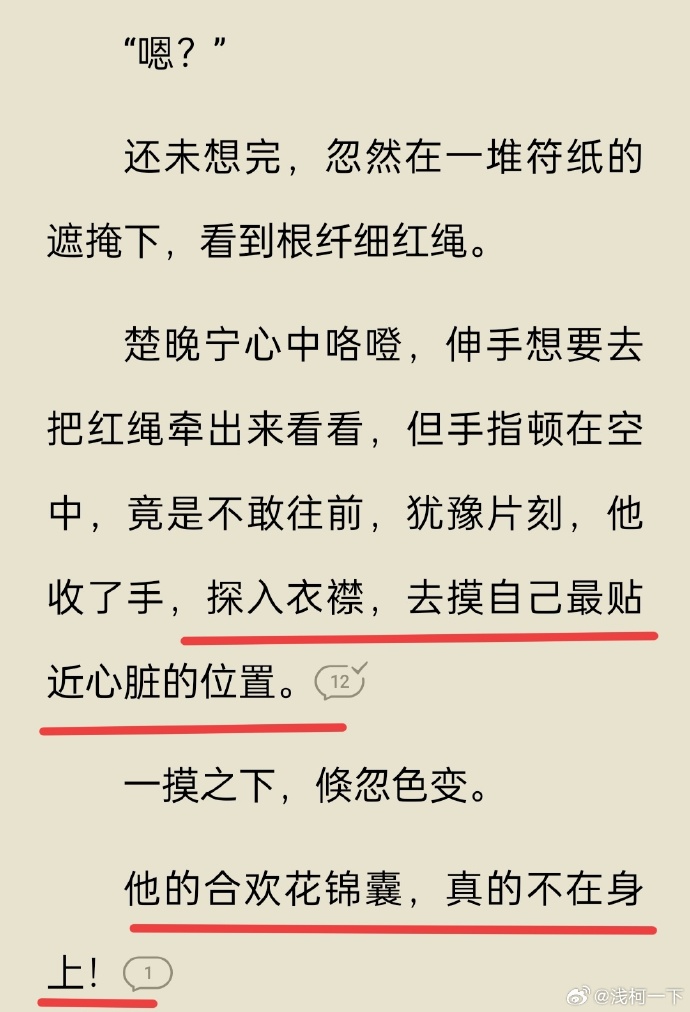 楚晚宁张腿放棋子原文阅读楚晚宁与张腿放棋-第2张图片