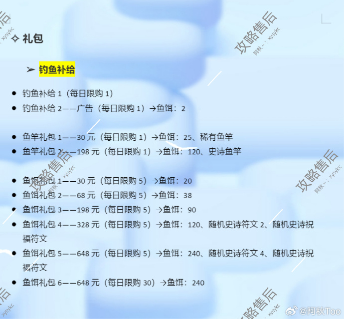 渔获获取攻略