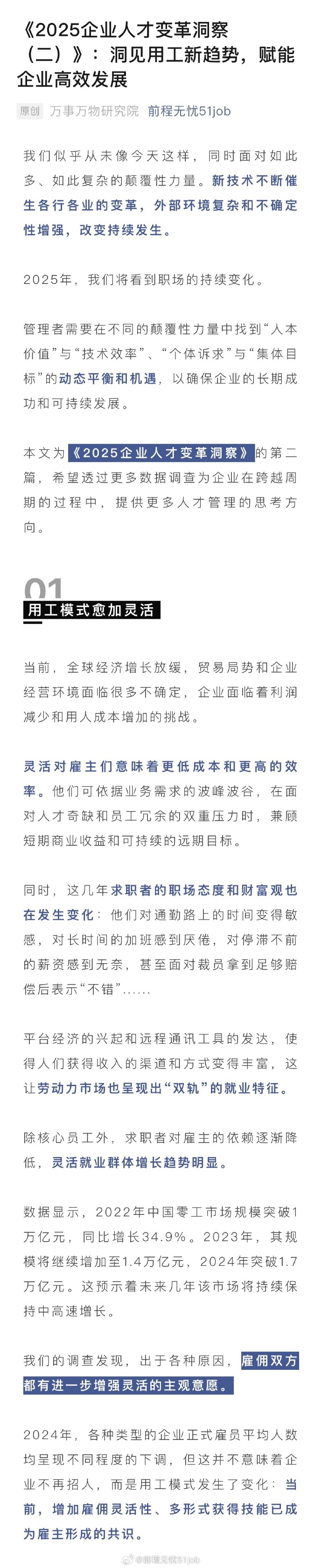 无套内精，现代职场的新趋势-第2张图片