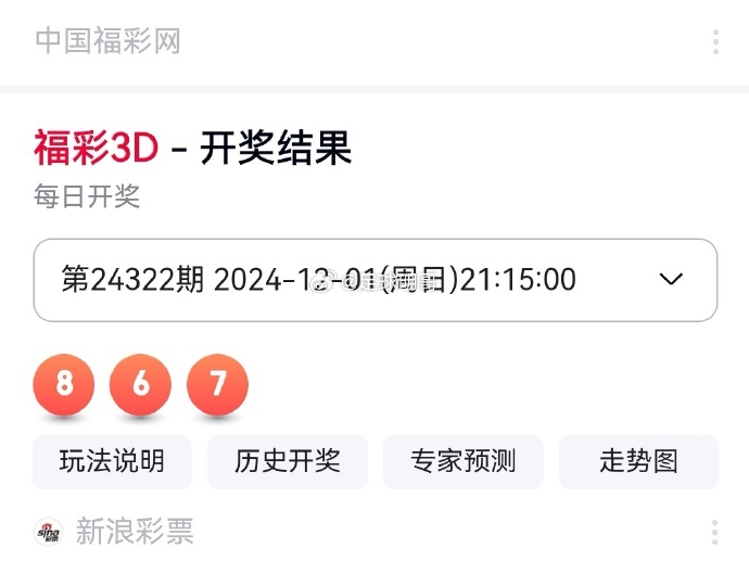 3D开奖结果号码最新