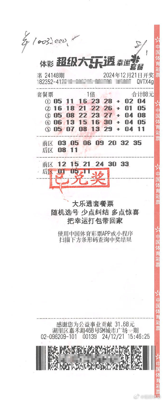 体育彩票大乐透中奖规则解析-第3张图片