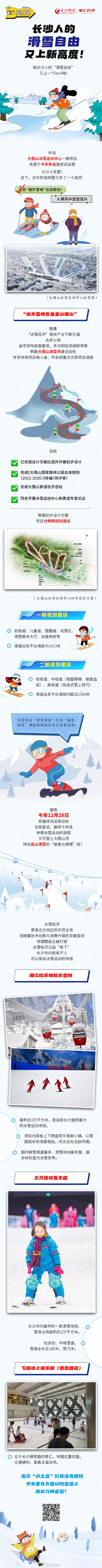 大围山滑雪之旅-第2张图片