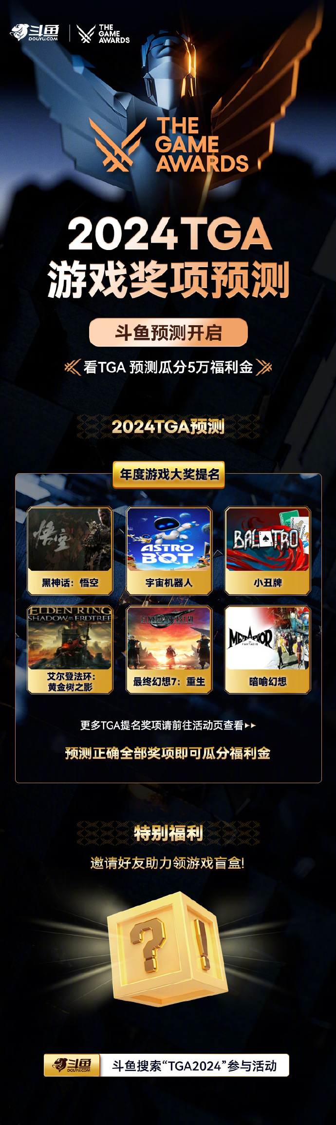 2023TGA年度最佳游戏提名2023TGA回顾，游戏界的盛事-第3张图片