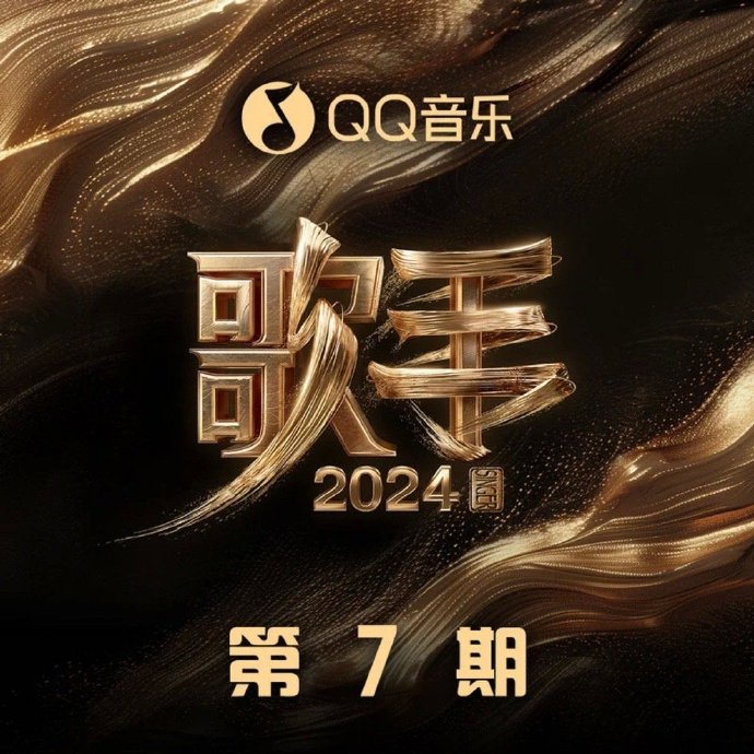 百变大咖秀，我是歌手的舞台魅力