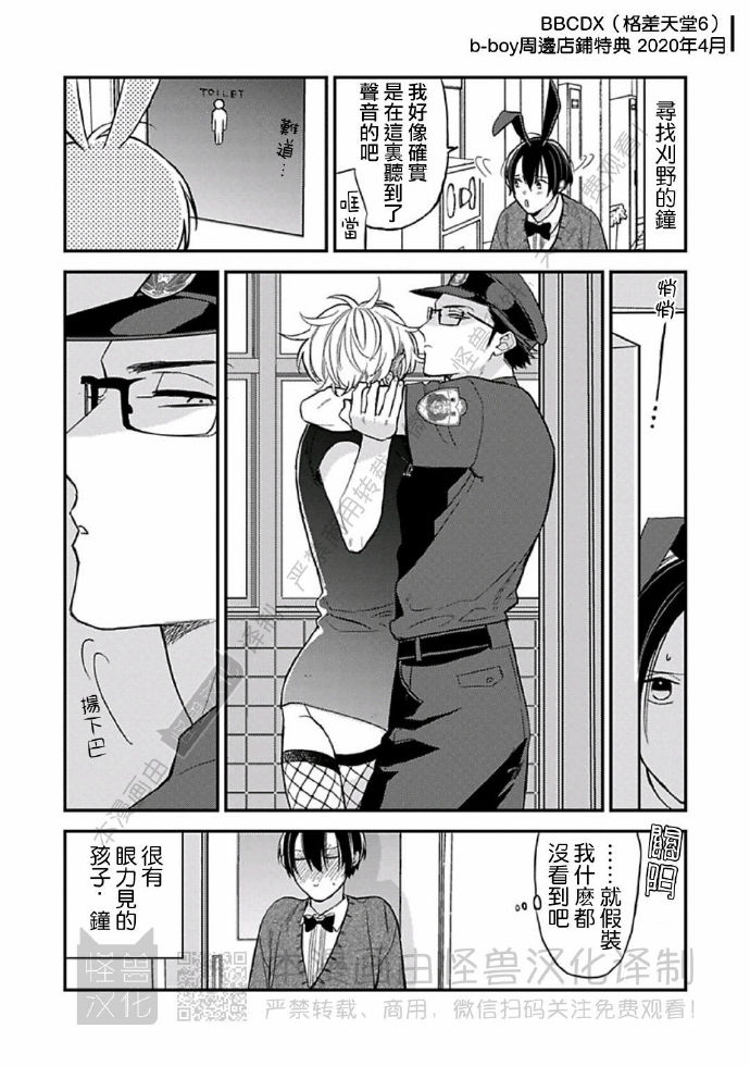 差差漫画登录页面免费漫画版-第2张图片