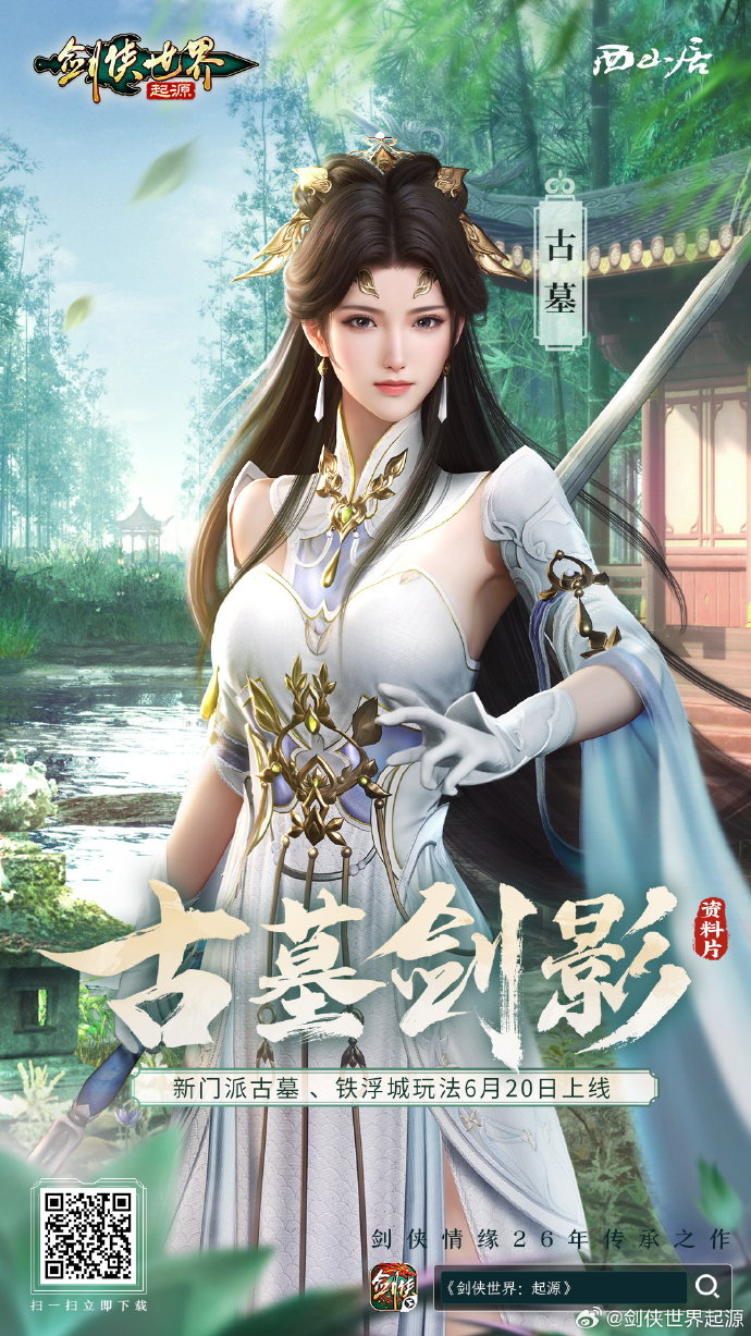 新剑侠世界官网介绍-第2张图片