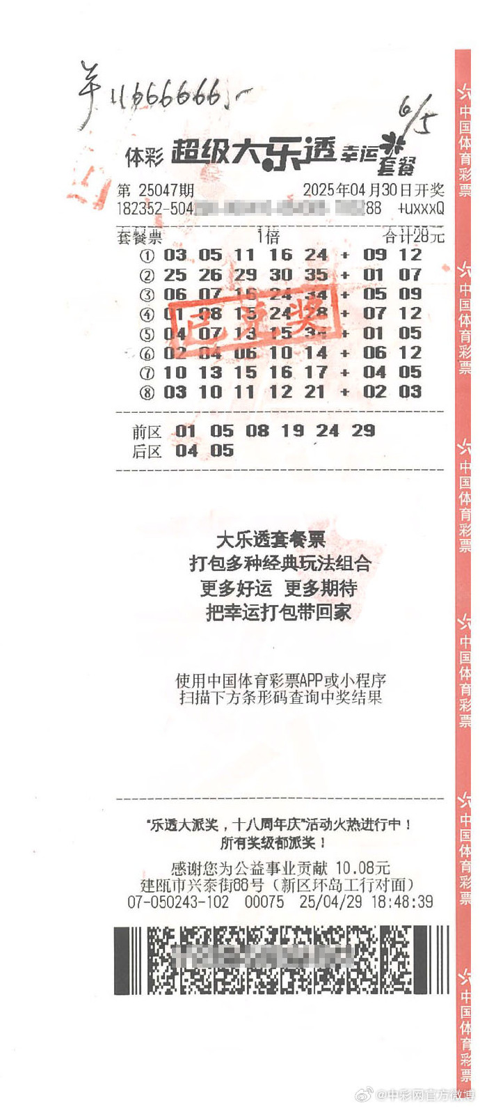 大发快三彩票官网最新app下载大乐透最新彩票结果揭晓-第1张图片