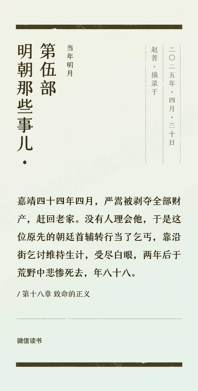 明朝那些事儿有声小说明朝那些事儿有声小说