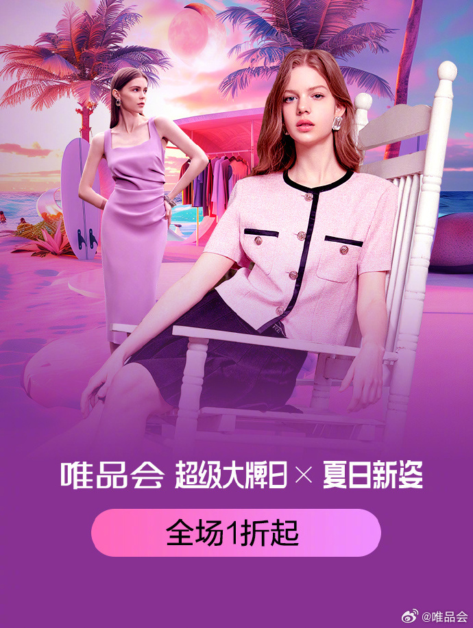 唯品会官方网站唯品会官方网，购物新体验-第3张图片