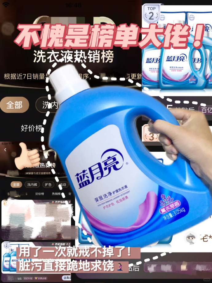 正版蓝月亮二四六精选，品质生活的选择-第2张图片