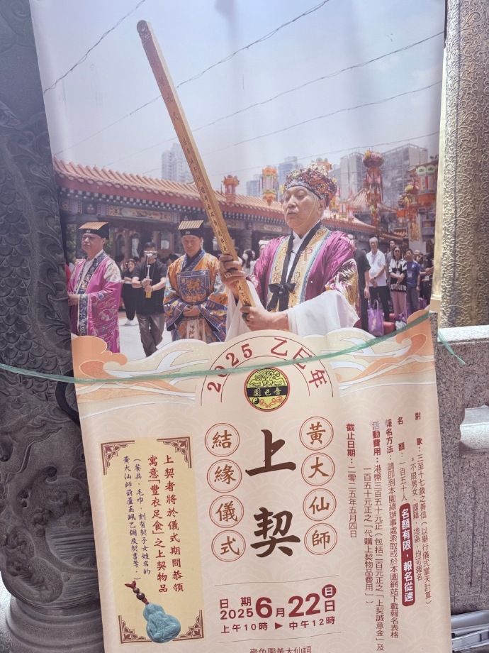 香港马黄大仙资料概述