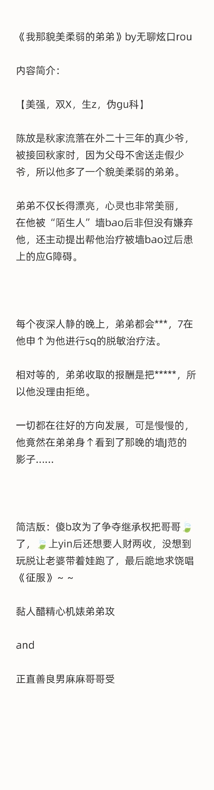 小受被多个攻强NP短篇小说小受被多个攻强NP短篇小说
