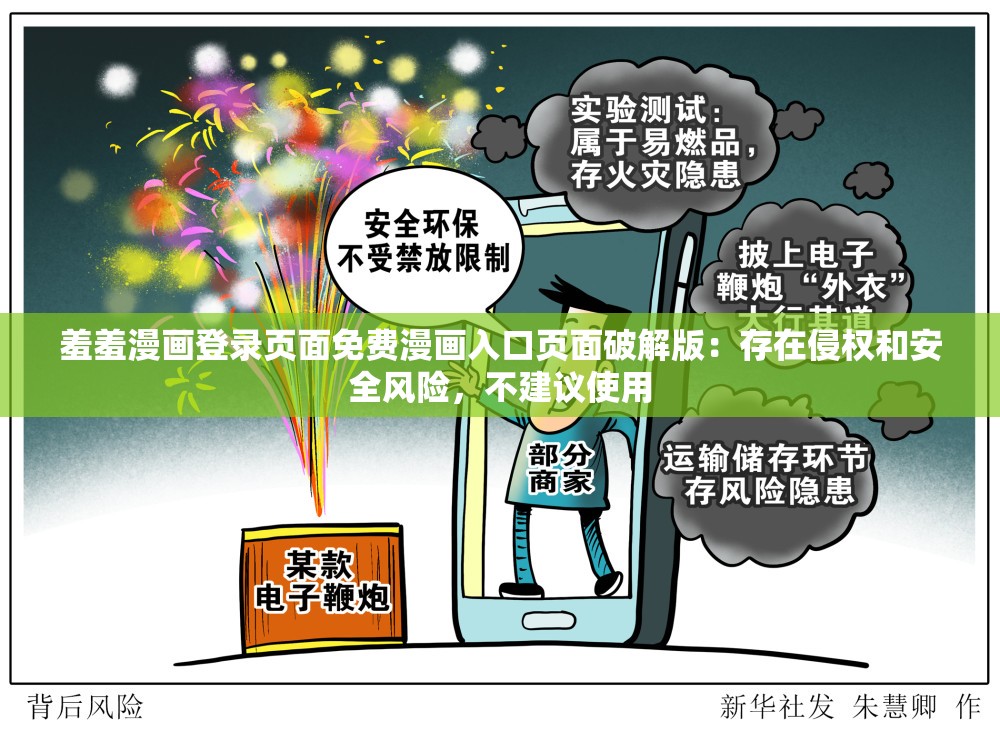羞羞漫画登录页面，免费漫画入口与首页官网指南-第3张图片