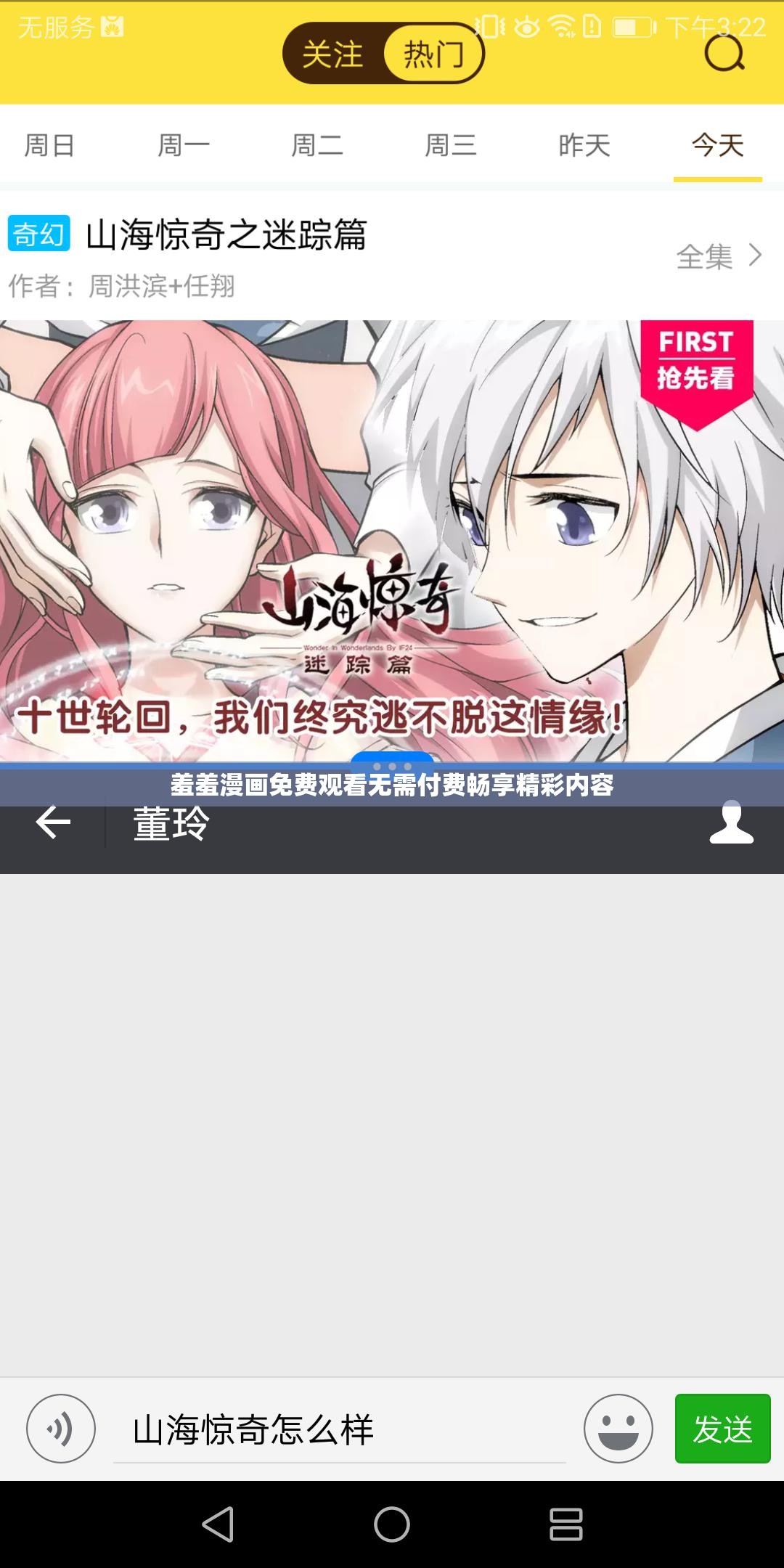 揭秘羞羞漫画官方网页，漫画入口畅享漫画世界