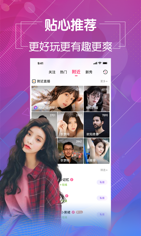 春雨直播APP免费下载安装
