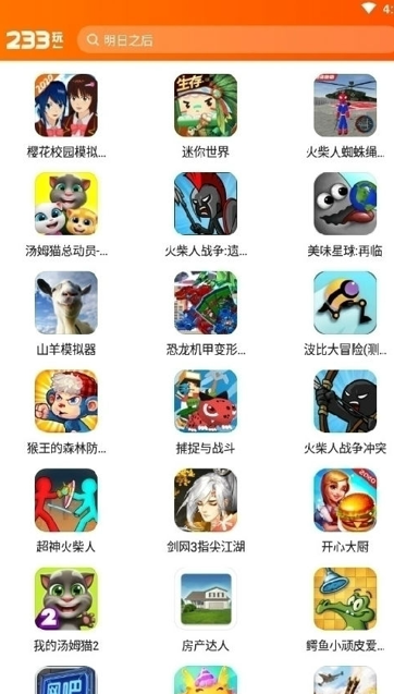 233乐园下载安装免费攻略-第2张图片