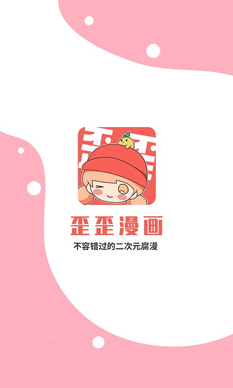 歪歪漫画免费看在线入口与弹窗页面指南