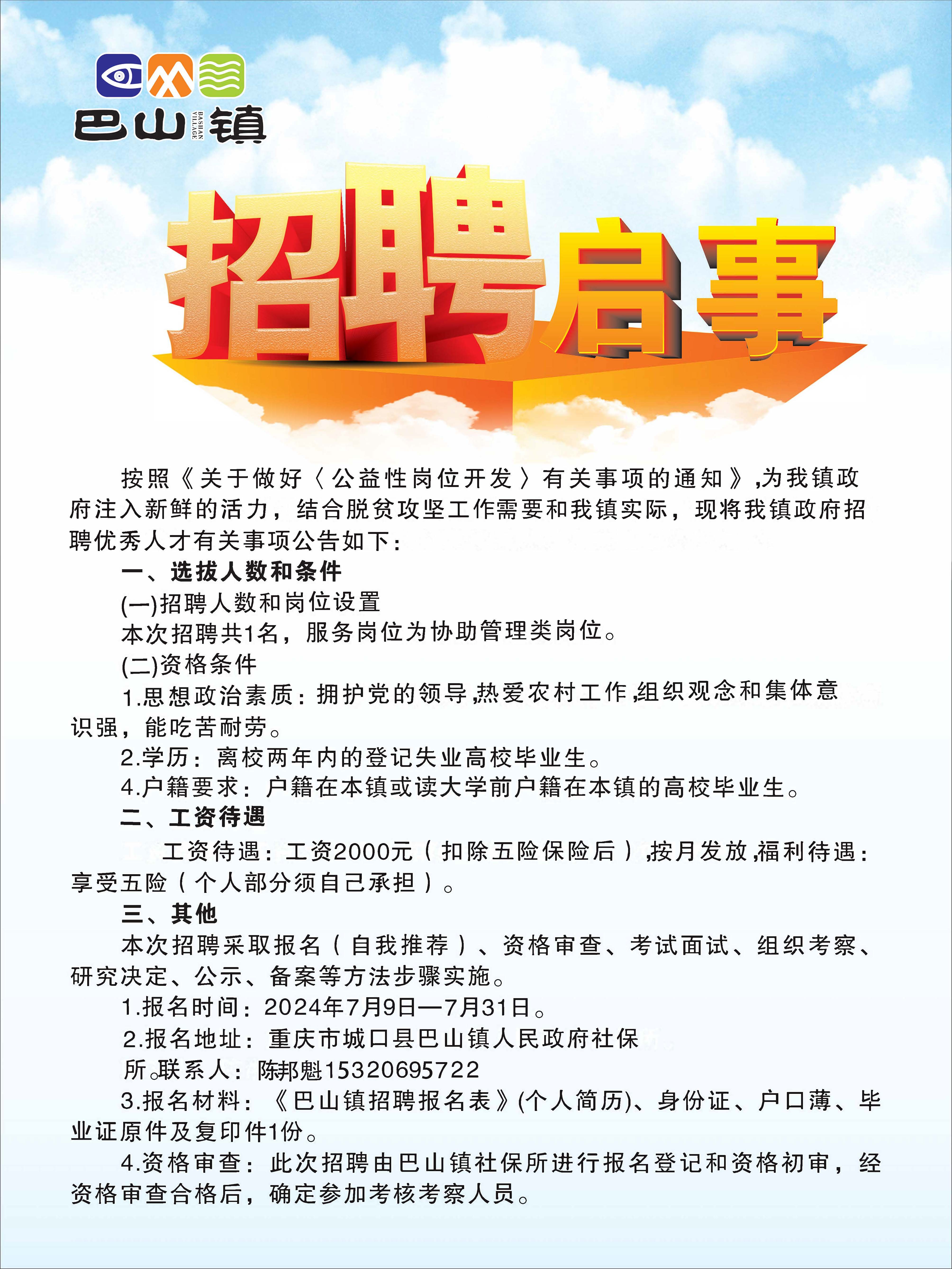 蚌埠论坛招聘信息蚌埠论坛招聘启事-第2张图片