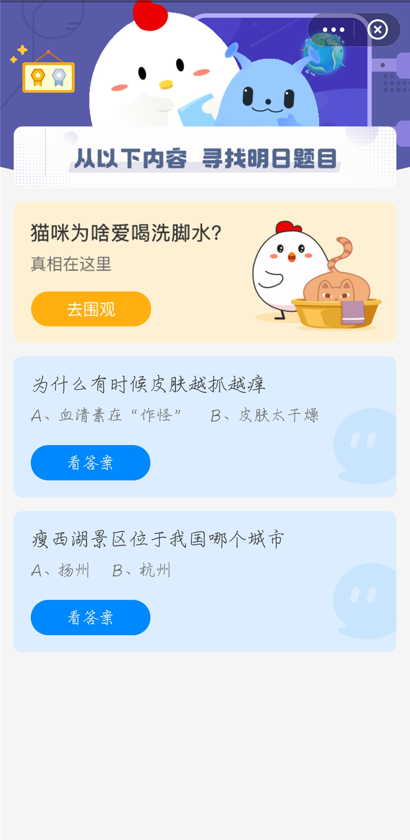 蚂蚁庄园3月11日答案最新解读-第2张图片