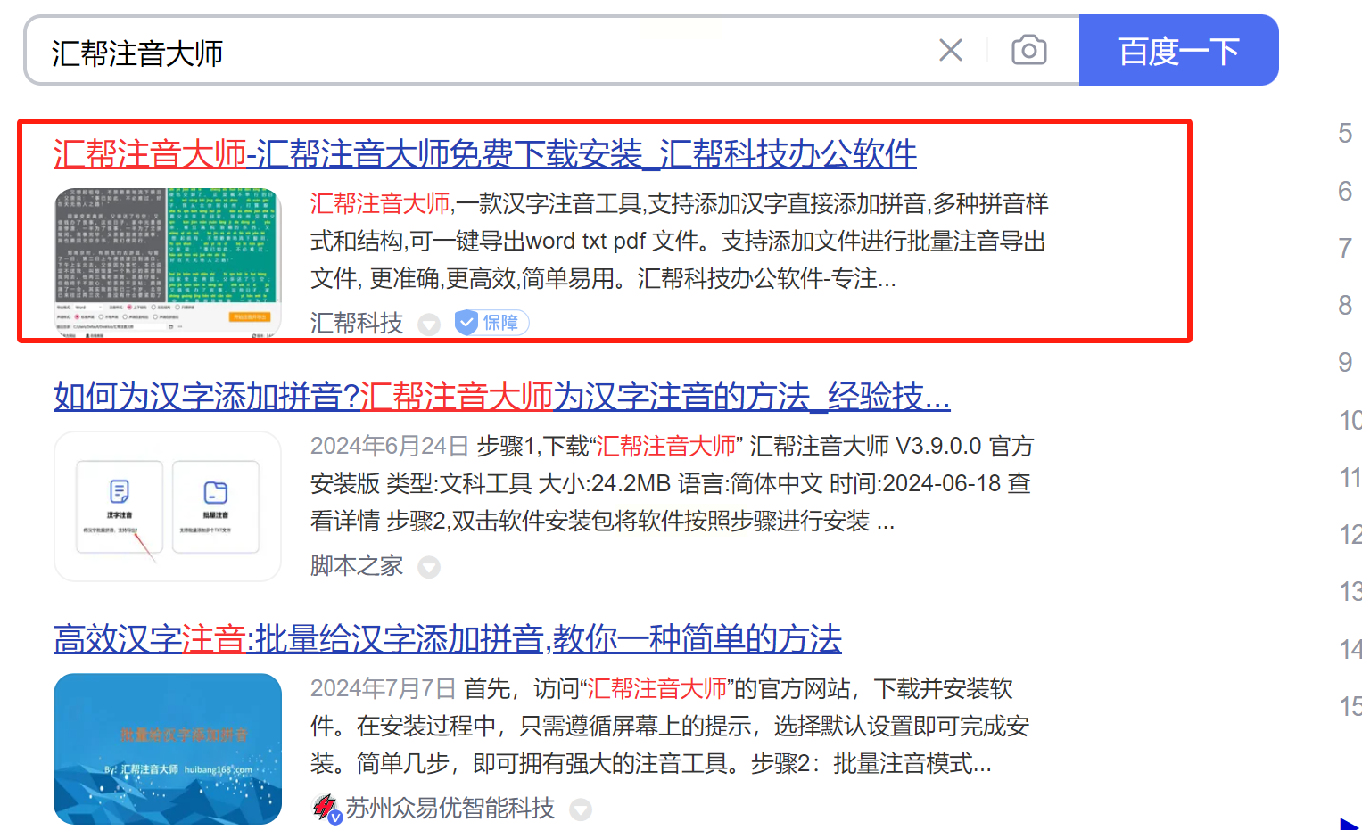 汉字转拼音汉字转拼音文章-第2张图片