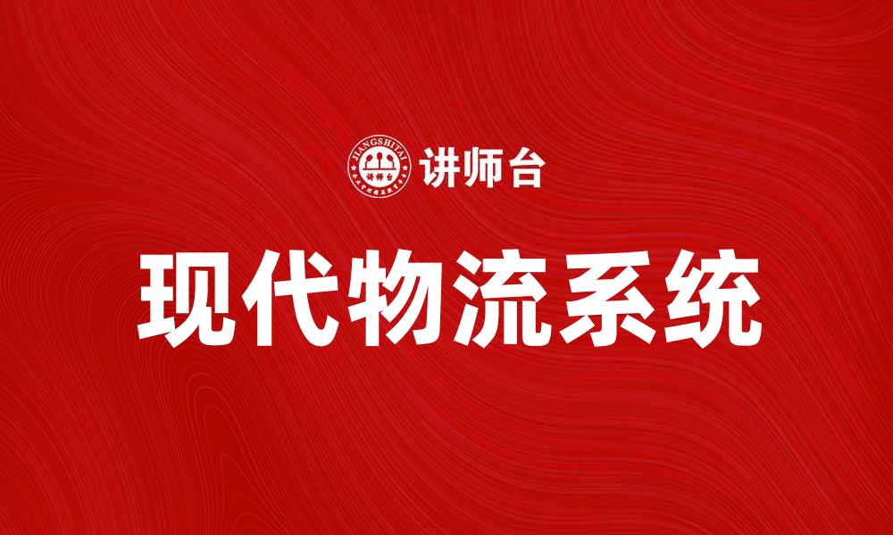 传输带传输带在现代物流中的关键作用-第2张图片