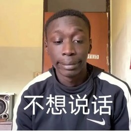 嗯?黑人表情包黑人啊，你快深啊-第3张图片