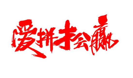 爱拼娱乐最新优惠活动火热来袭
