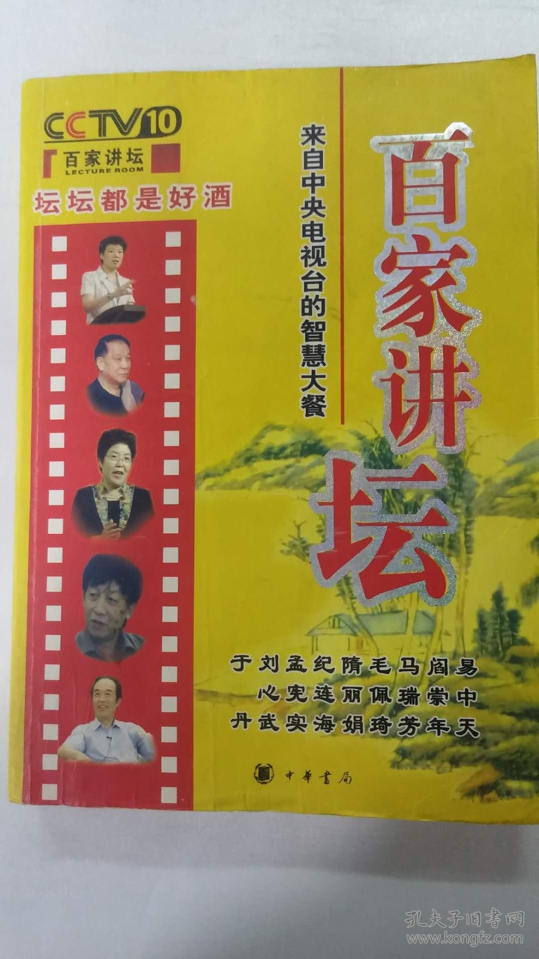 百家讲坛风水学，探秘中华智慧-第3张图片