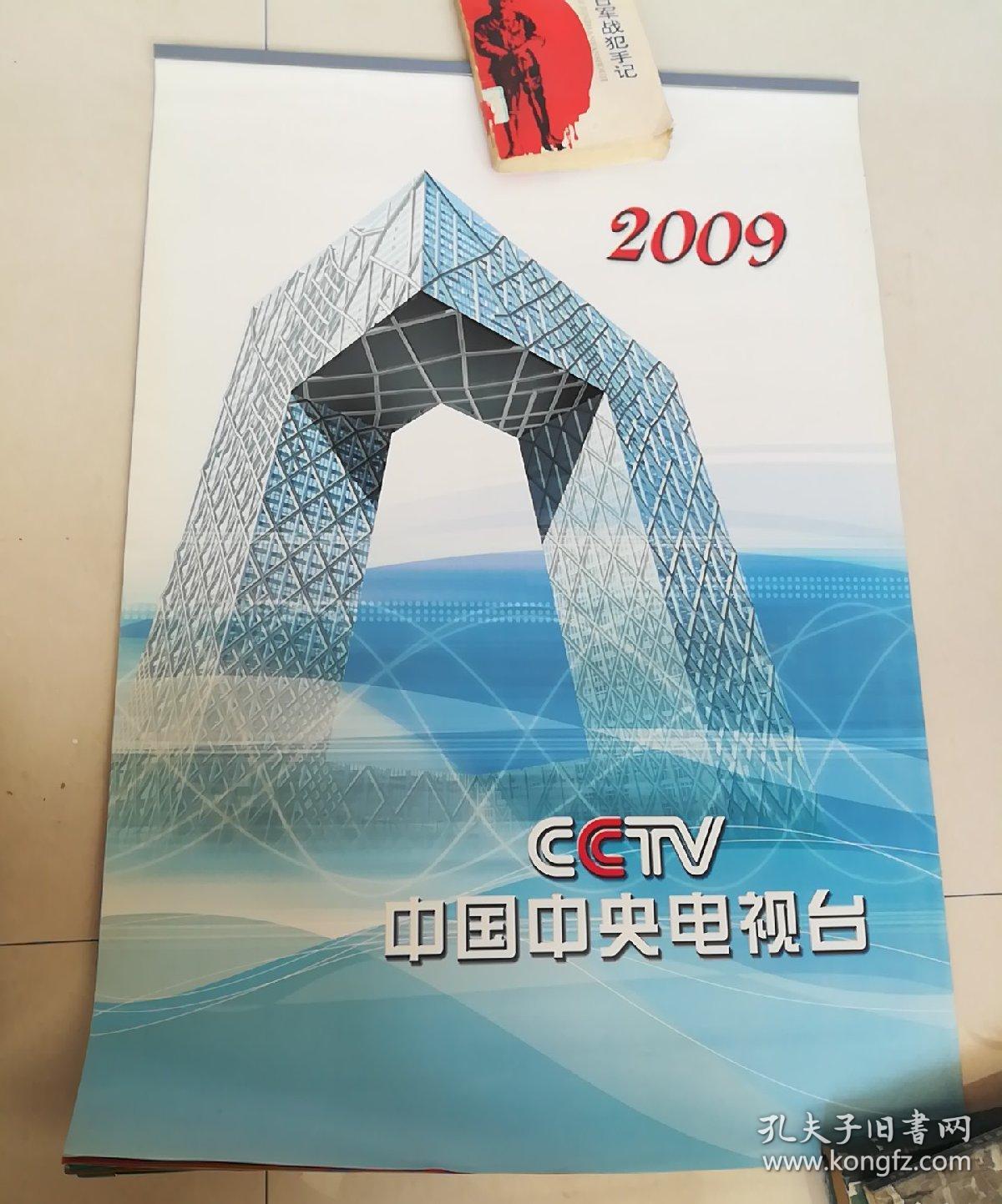 2009日历2009日历，回顾与展望-第1张图片