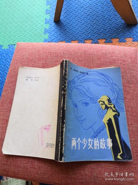 两个少女打一中草药名字两个少女的故事
