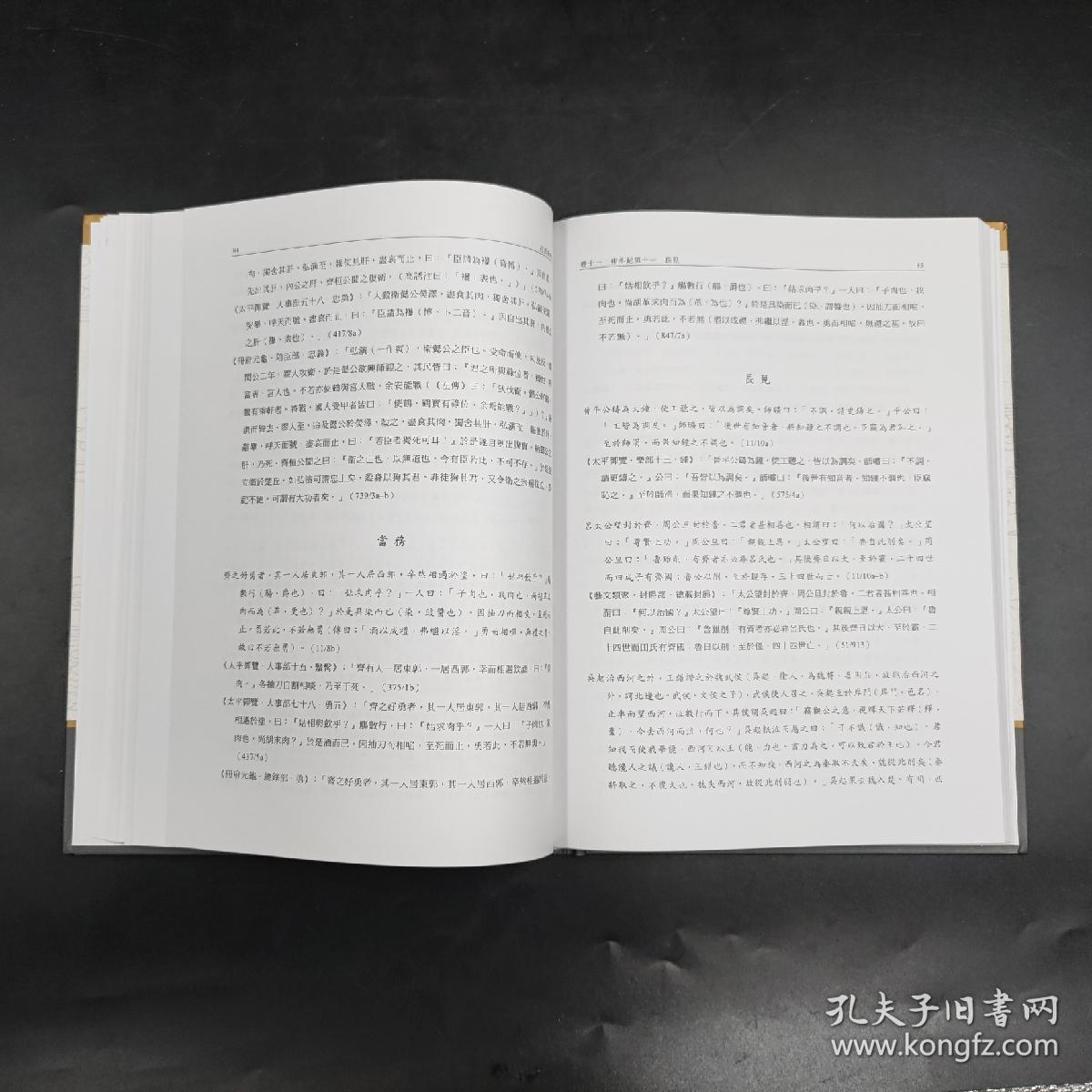 中国体内精汇编3