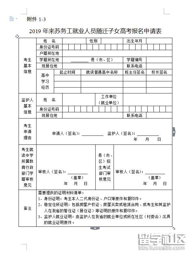 江苏异地高考政策解析-第2张图片